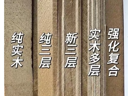 板材选择小知识